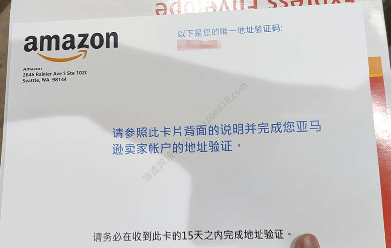 关于亚马逊开店注册“明信片地址验证”方式