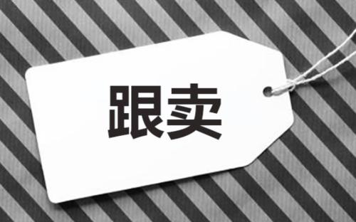 亚马逊如何跟卖及取消跟卖?